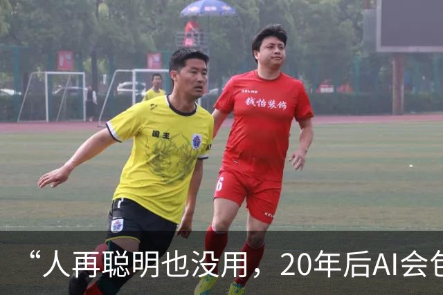 “人再聪明也没用，20年后AI会包办一切？”盖茨直接泼冷水：要留40%的工作给人类，靠打官司管住AI，别做梦了！