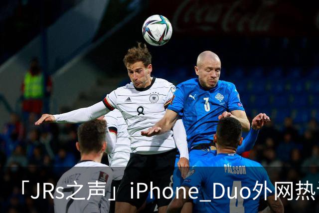 「JRs之声」iPhone Duo外网热议：发货慢救了我