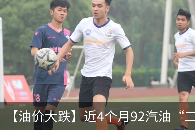 【油价大跌】近4个月92汽油“二次下跌”，大降近0.95元/升后，10月油价“由跌转涨”，统计大涨590元/吨，下次10月29日调价“或大涨”！