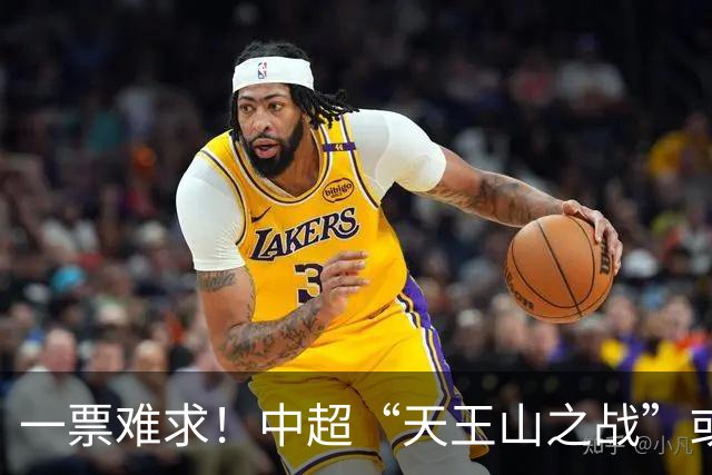 一票难求！中超“天王山之战”或创纪录：大连到成都机票疯涨3倍