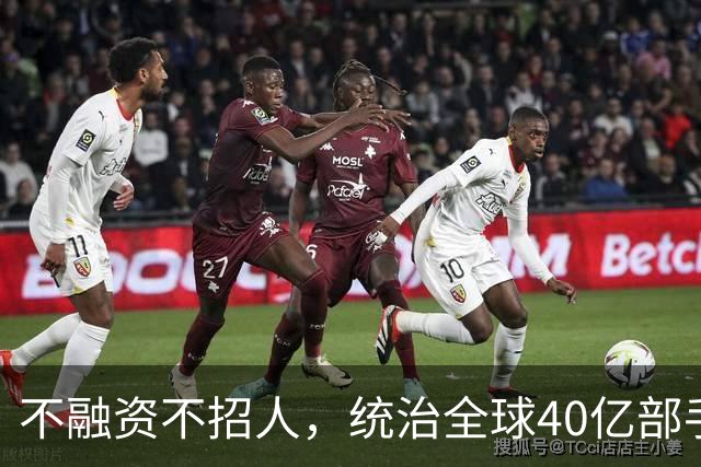 不融资不招人，统治全球40亿部手机的软件帝国，背后是3个老头！