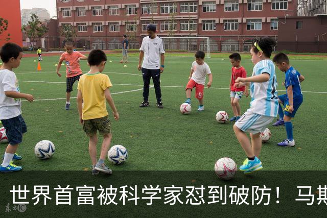 世界首富被科学家怼到破防！马斯克一句放屁回应，竟还真有道理！