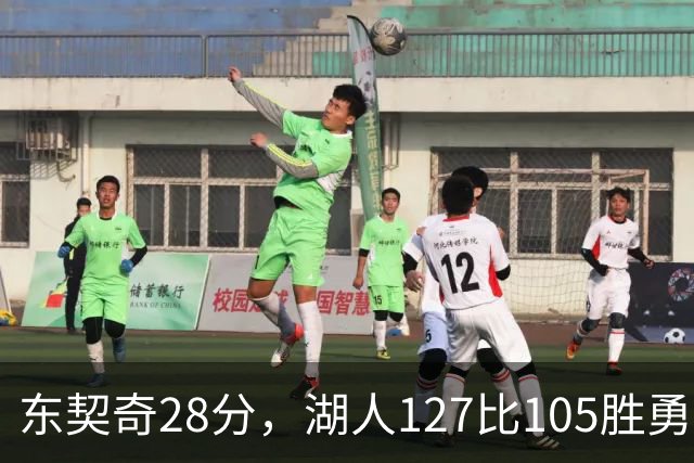 东契奇28分，湖人127比105胜勇士
