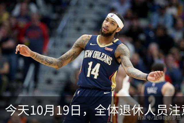 今天10月19日，全体退休人员注意：10月养老金发放，必查三项！