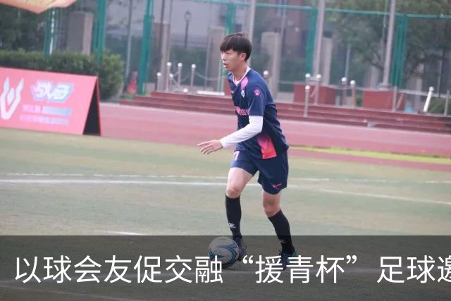 以球会友促交融“援青杯”足球邀请赛开幕