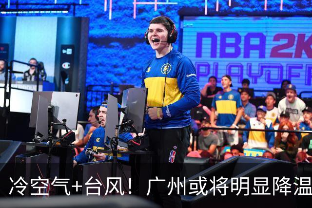 冷空气+台风！广州或将明显降温
