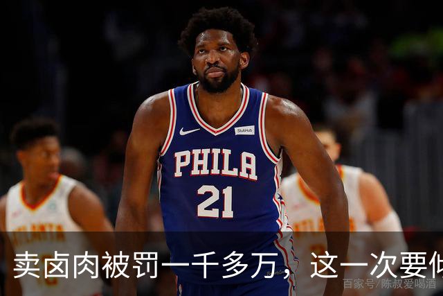 卖卤肉被罚一千多万，这一次要倾家荡产了