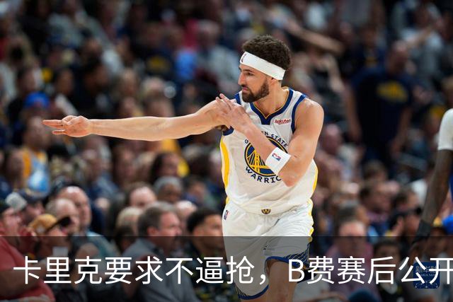 卡里克要求不逼抢，B费赛后公开反对，曼联1-4该怪谁？