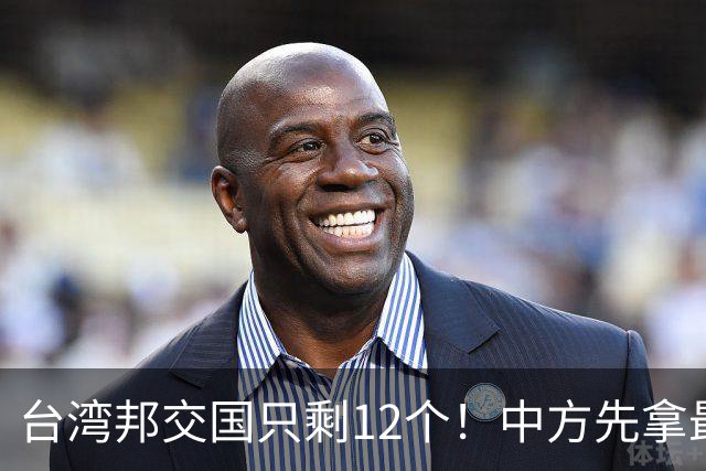 台湾邦交国只剩12个！中方先拿最大一个开刀，下一个会是谁？