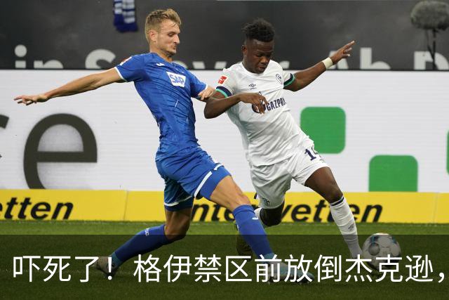 吓死了！格伊禁区前放倒杰克逊，主裁判对其出示了黄牌
