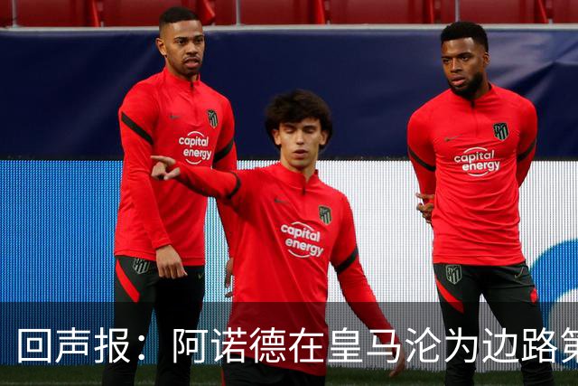 回声报：阿诺德在皇马沦为边路第三选择，切尔西有意签下他