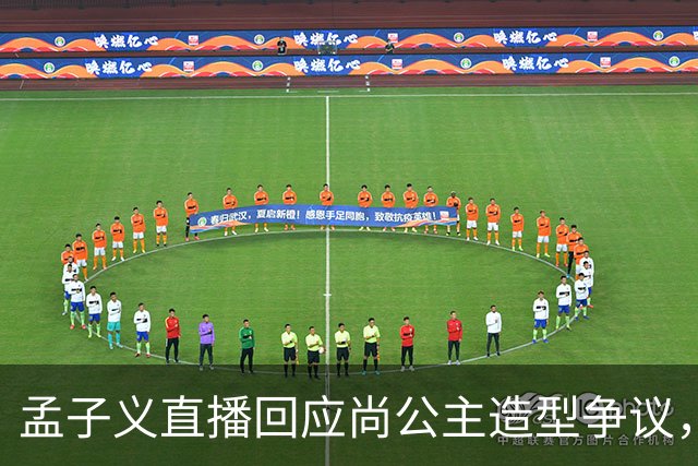 孟子义直播回应尚公主造型争议，称“我可能太瘦了，不适合唐装”