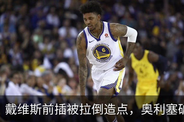 戴维斯前插被拉倒造点，奥利塞破门，本场已两射一传