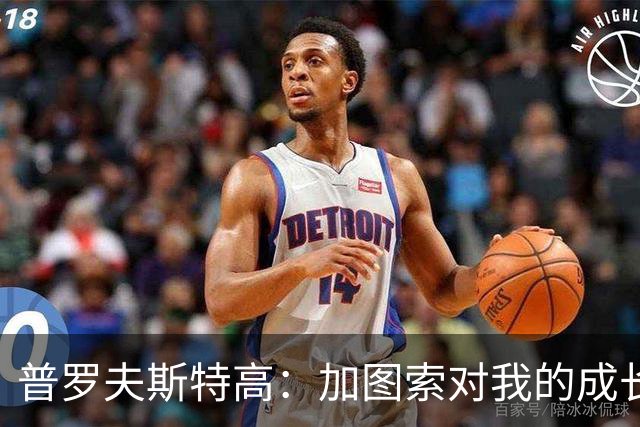 普罗夫斯特高：加图索对我的成长很重要；目标让拉齐奥每周都赢