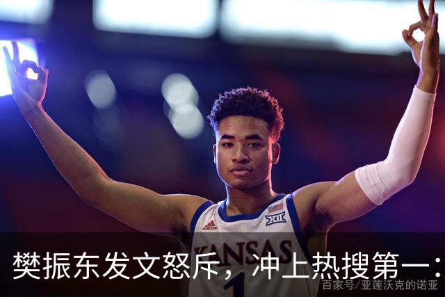 樊振东发文怒斥，冲上热搜第一：不管偷拍者是什么身份什么心态什么目的，都无法改变这类行为不尊重他人、侵犯他人隐私的本质