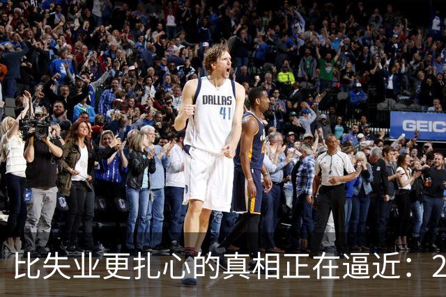比失业更扎心的真相正在逼近：2026届1270万毕业生挤破头抢饭碗