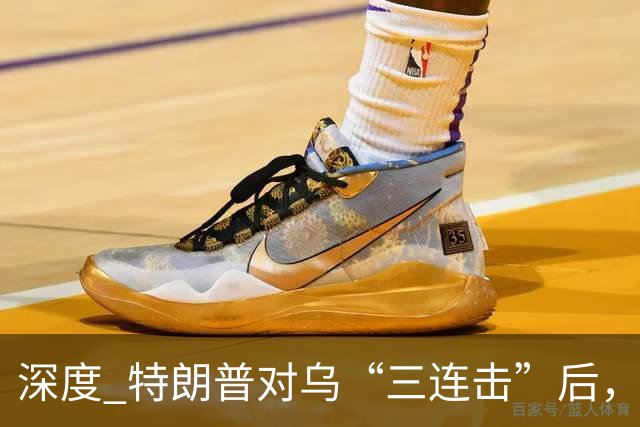 深度 特朗普对乌“三连击”后，美代表携新方案赴俄见普京？和平还有戏吗？