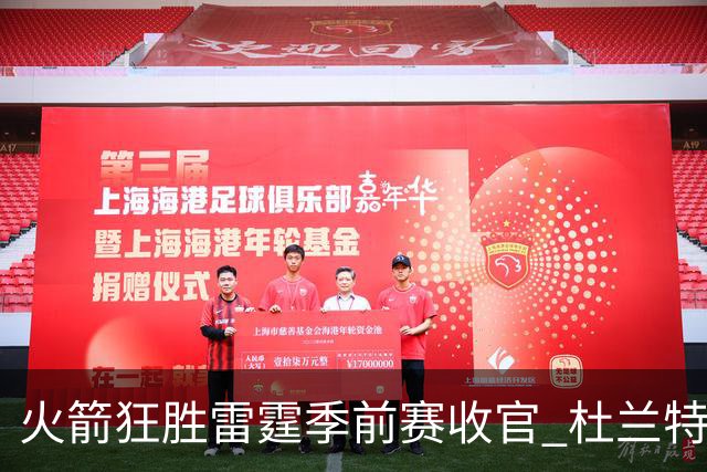 火箭狂胜雷霆季前赛收官 杜兰特隐身是刻意为之吗？