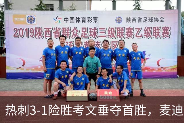 热刺3-1险胜考文垂夺首胜，麦迪逊610天圆梦却暴露防守隐患