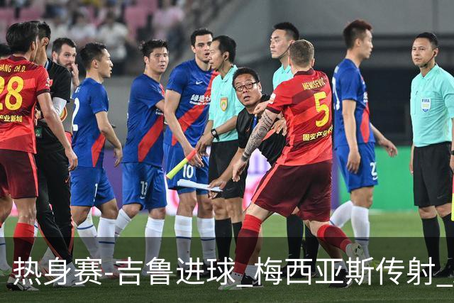 热身赛-吉鲁进球 梅西亚斯传射 AC米兰2-0胜马赛