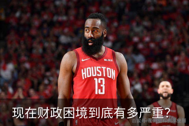现在财政困境到底有多严重？