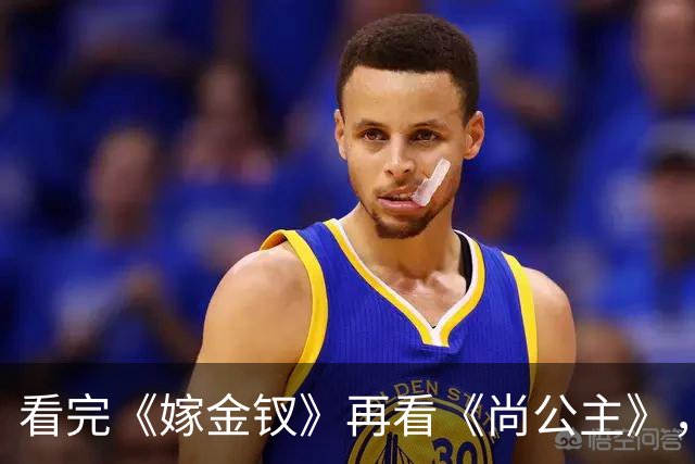 看完《嫁金钗》再看《尚公主》，我想说：真是没对比就没伤害