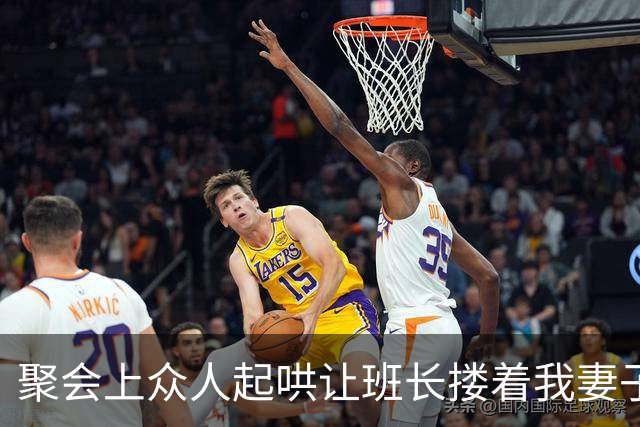 聚会上众人起哄让班长搂着我妻子喝酒，我没发火坐着看，等到买单时服务员一句卡被冻结了，妻子脸色瞬间煞白