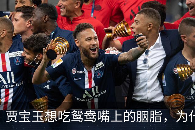 贾宝玉想吃鸳鸯嘴上的胭脂，为什么在《红楼梦》里不是性骚扰？