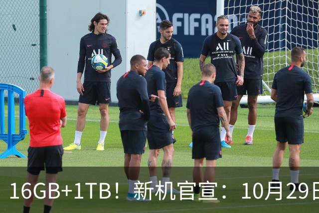 16GB+1TB！新机官宣：10月29日，正式发布