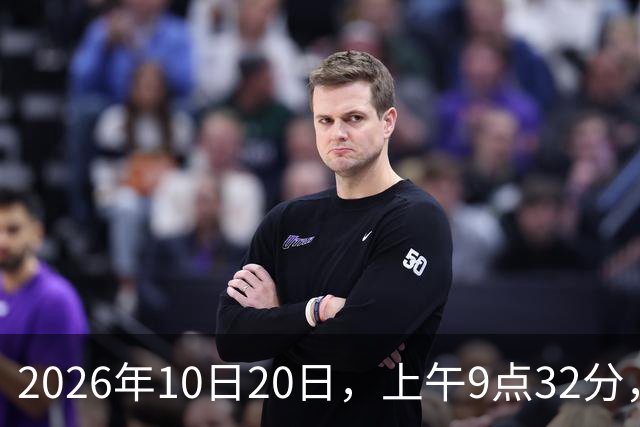 2026年10日20日，上午9点32分，退休金到账了，太惊讶了……