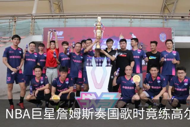 NBA巨星詹姆斯奏国歌时竟练高尔夫！总统怒斥“彻头彻尾的耻辱”，要求向美国军人道歉